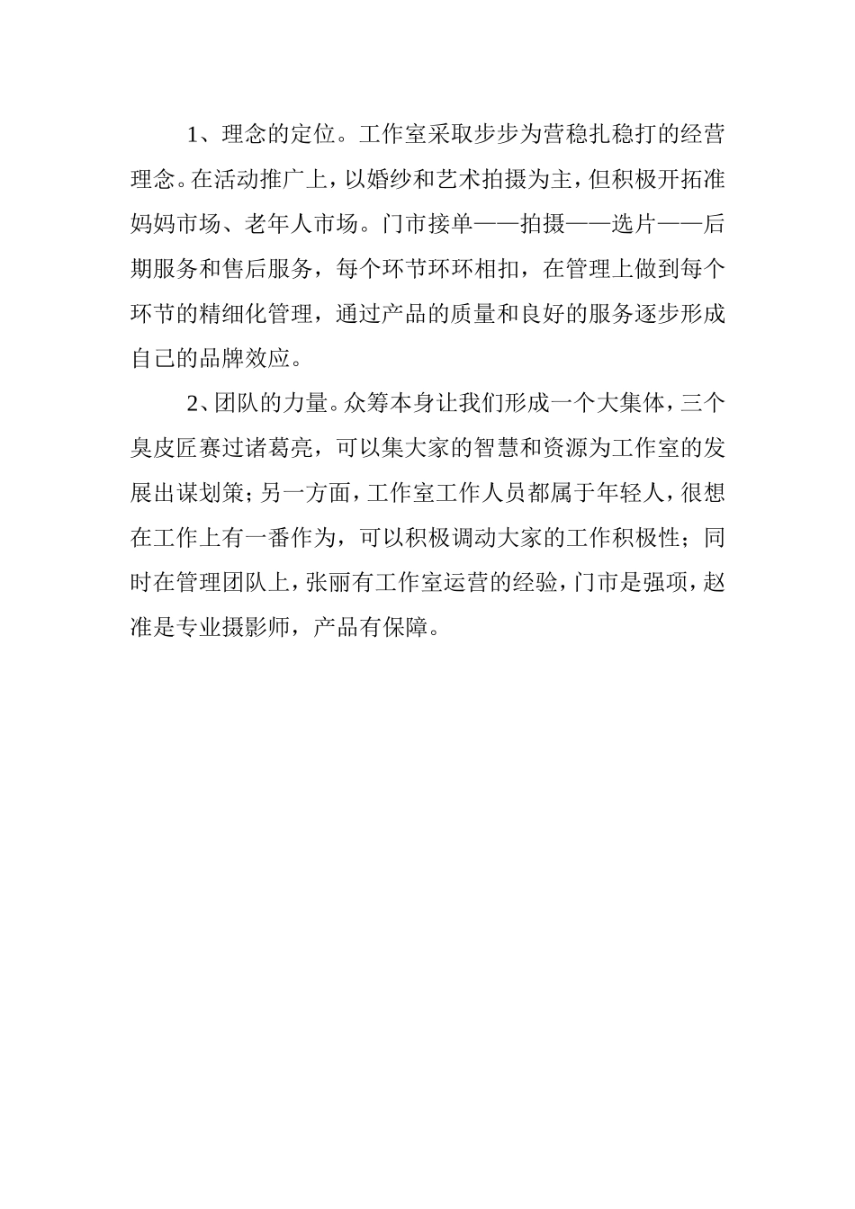 众筹“摄影工作室”方案_第3页