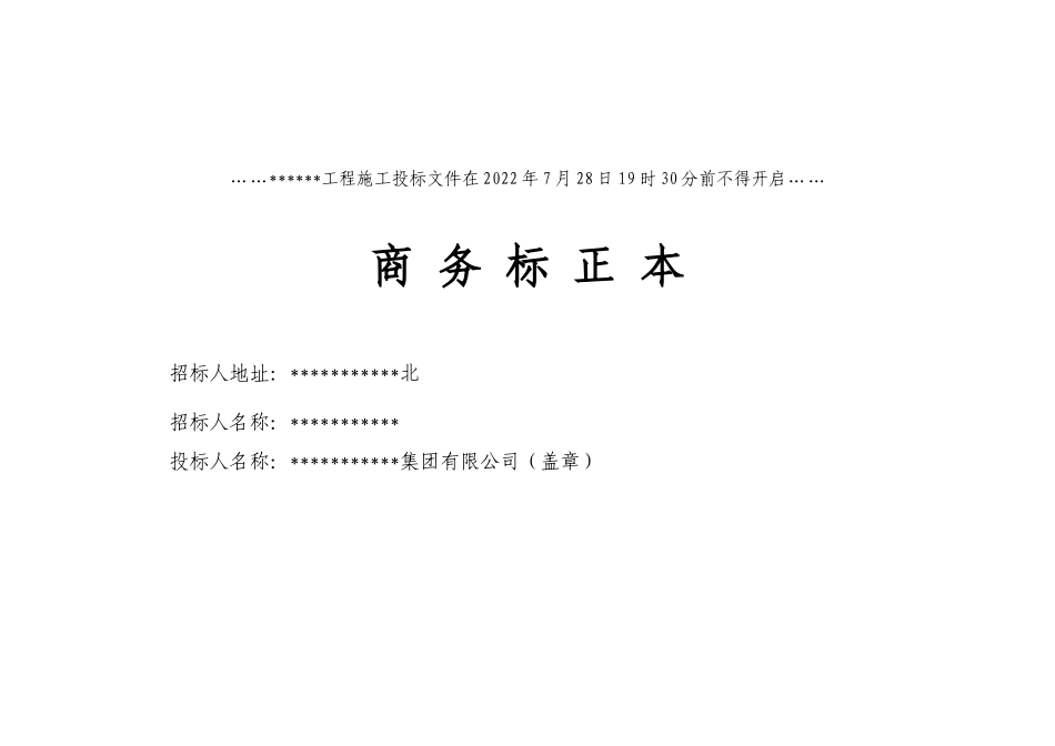 资格后审封皮_第3页