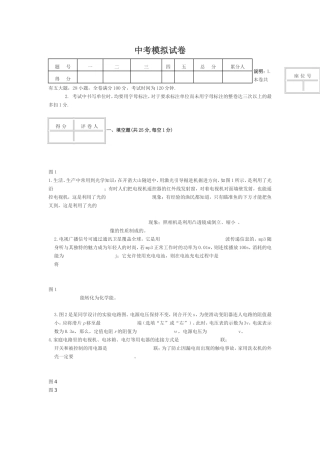 中考理综模拟试卷
