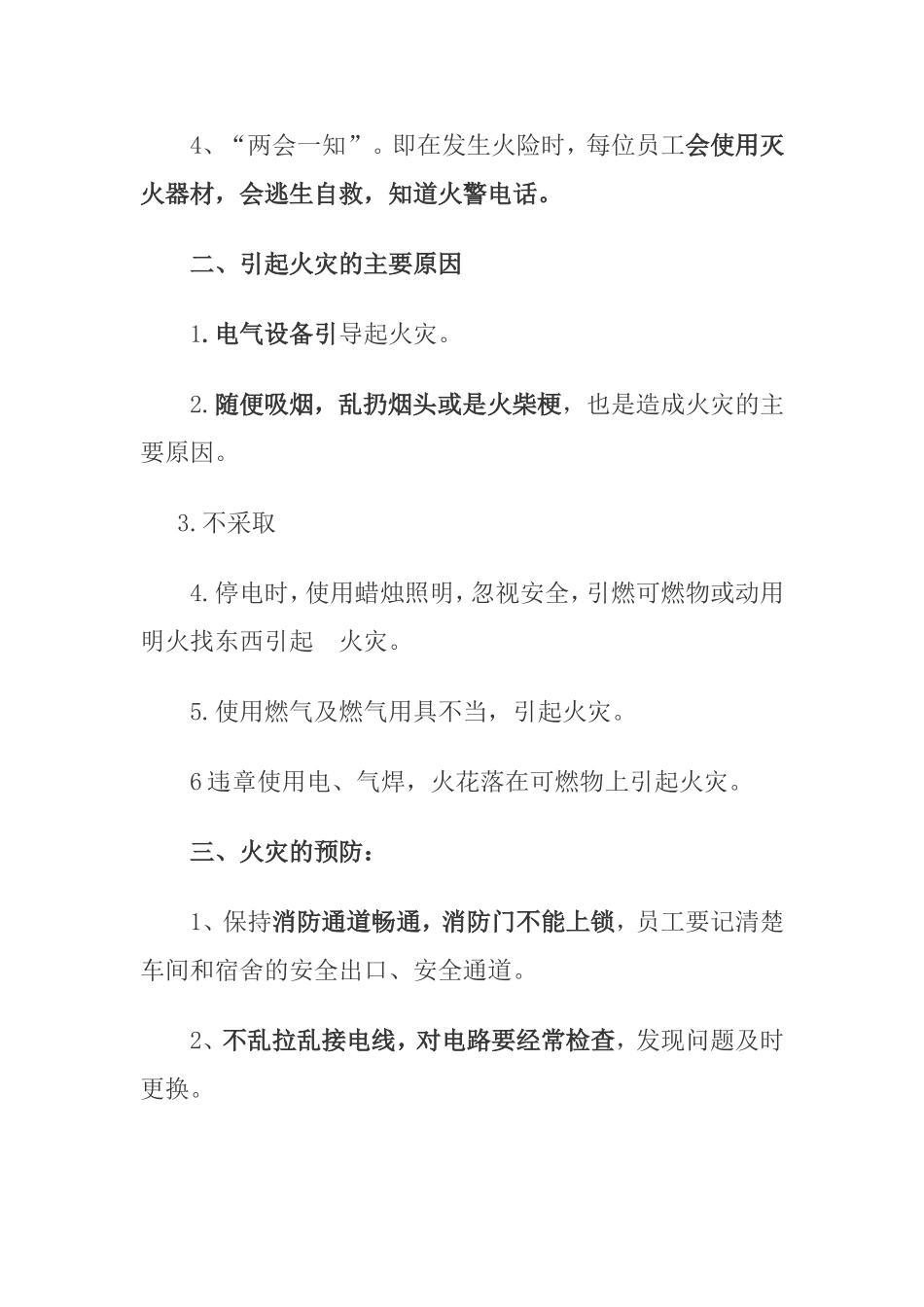 众君澜时尚酒店消防培训记录_第2页