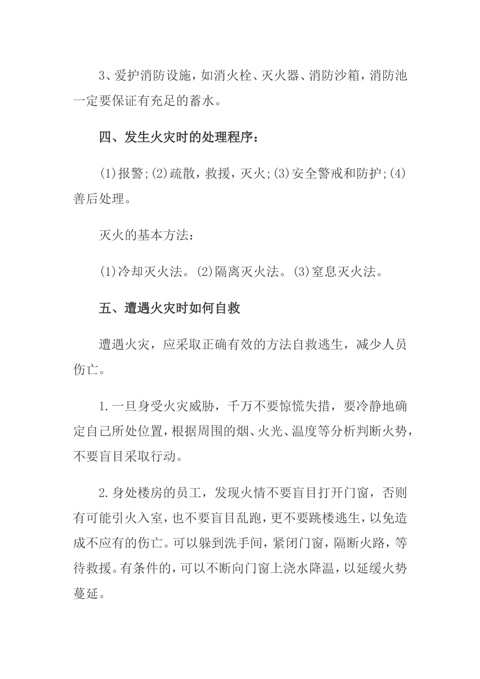 众君澜时尚酒店消防培训记录_第3页