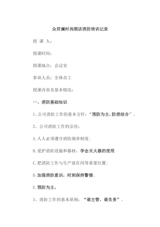 众君澜时尚酒店消防培训记录