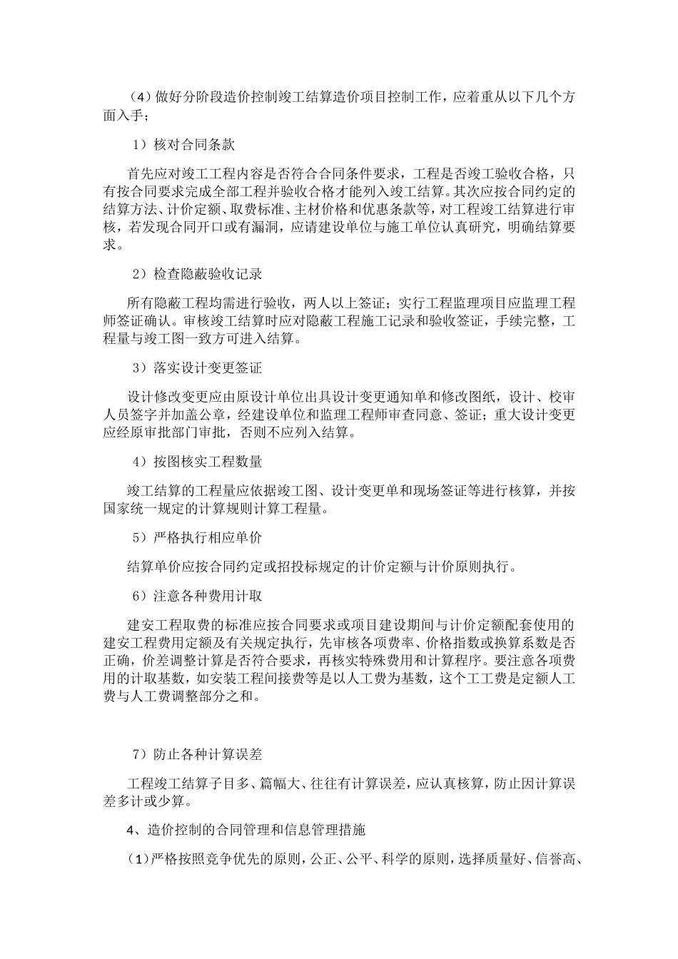 工程造价控制措施_第3页