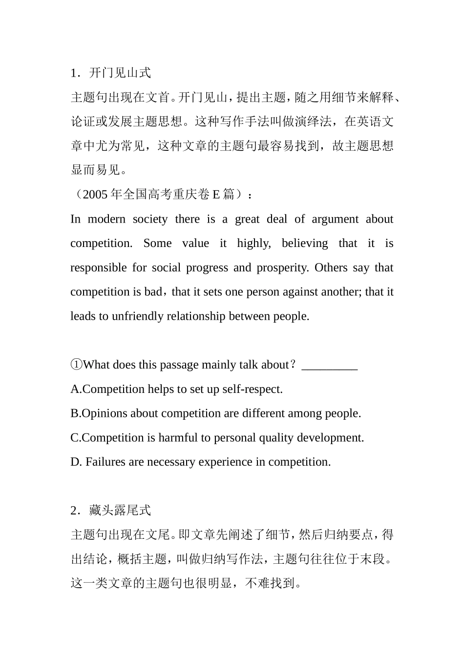 英语阅读理解主旨大意题的解题技巧_第3页