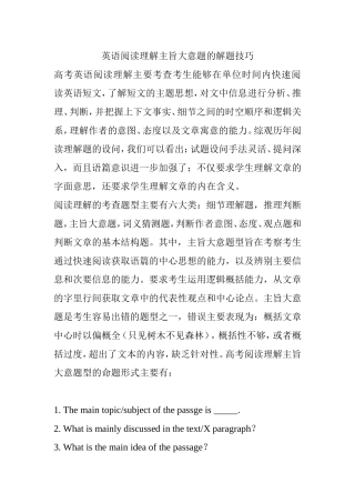 英语阅读理解主旨大意题的解题技巧
