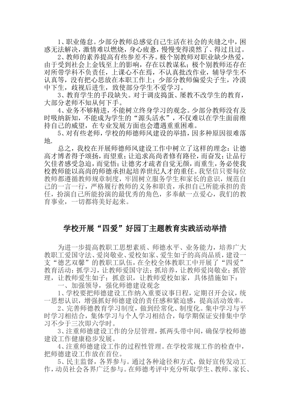 重常规，抓特色，促师德教育不断深入 开展“争做‘四有’好老师”活动总结_第3页