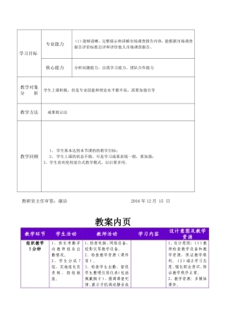 工商高级技工学校促销方式有效性调研教案