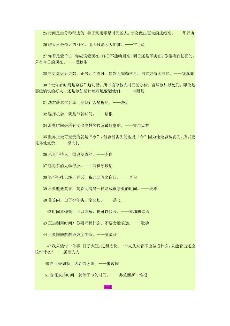有关珍惜时间的名言警句_第2页