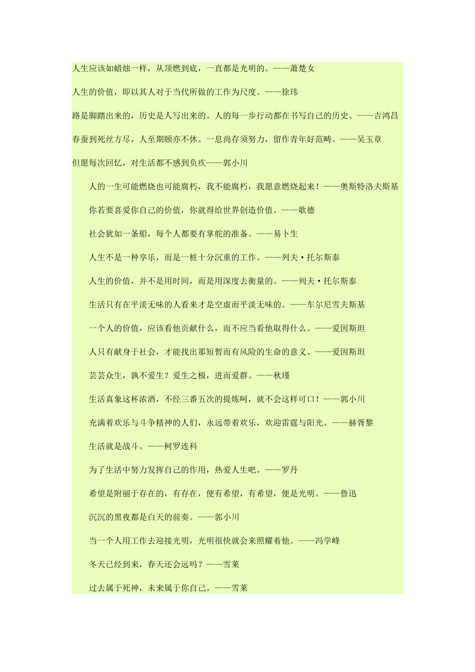 有关珍惜时间的名言警句_第3页