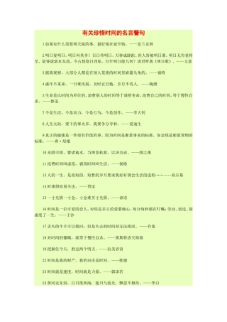 有关珍惜时间的名言警句
