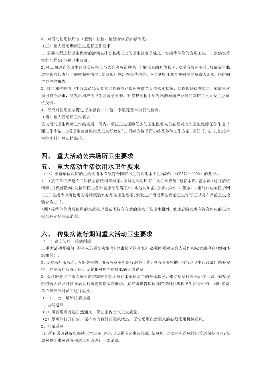 重大活动卫生保障方案_第2页