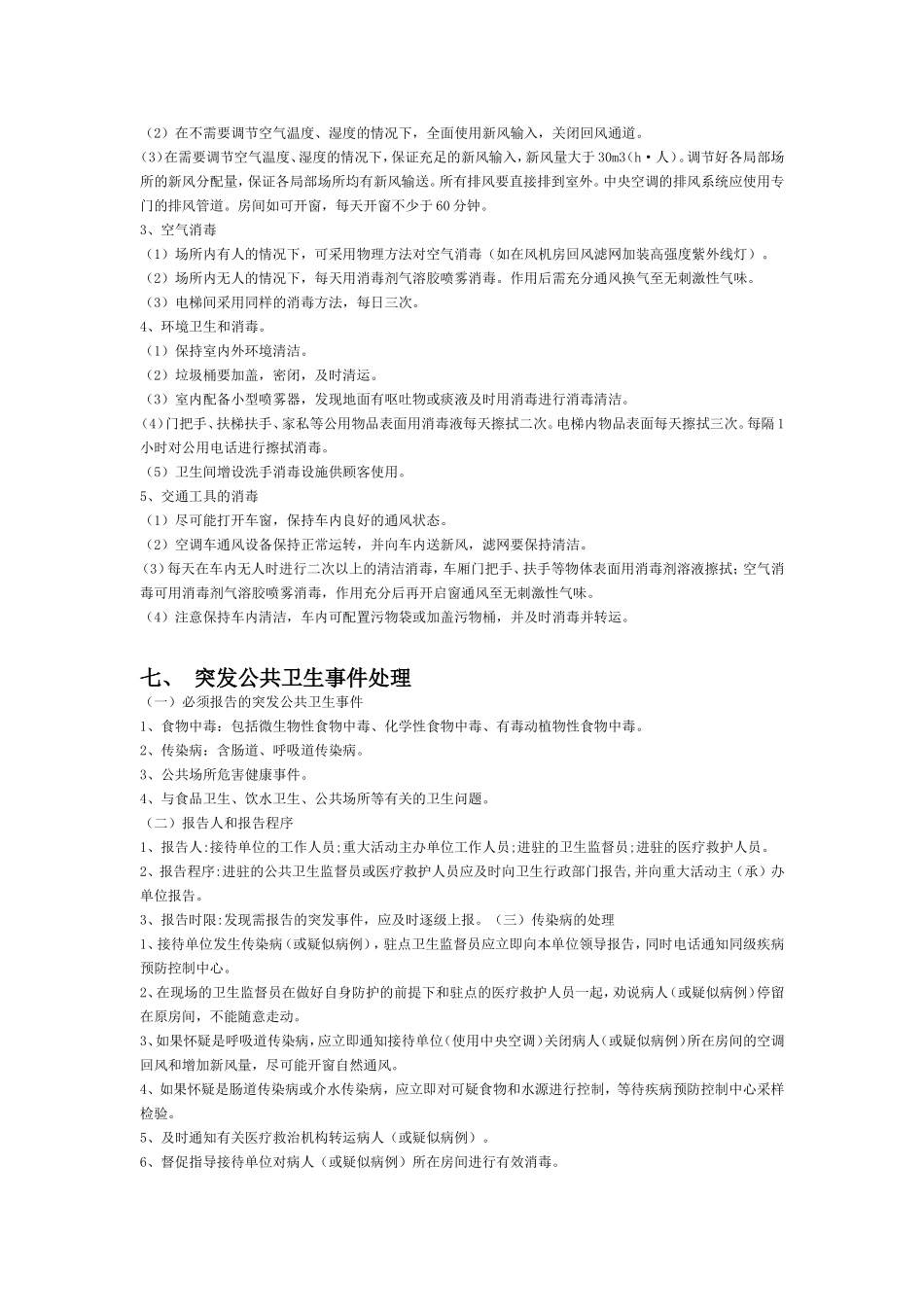 重大活动卫生保障方案_第3页