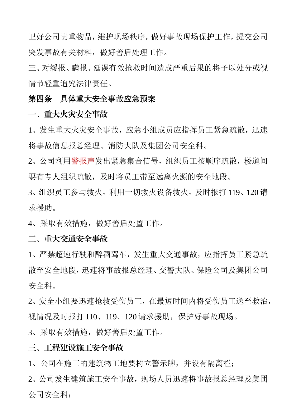 公司突发安全事故应急预案_第2页