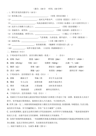 中学春高二年第五次阶段考语文试卷