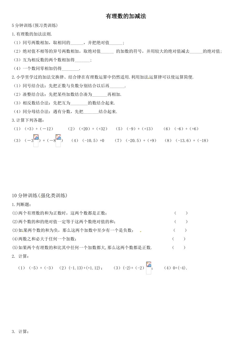 有理数的加减法测试练习题_第1页