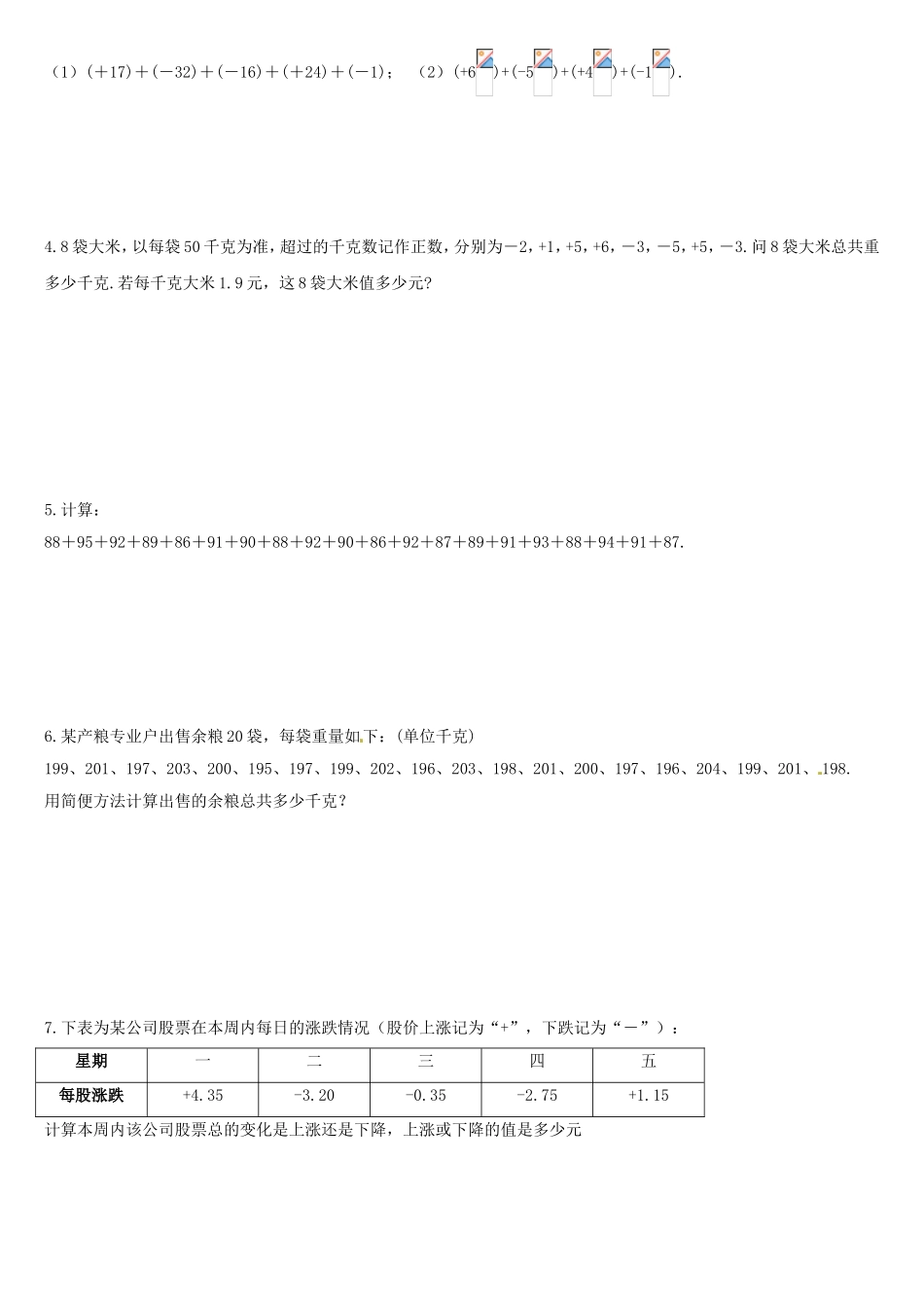 有理数的加减法测试练习题_第2页
