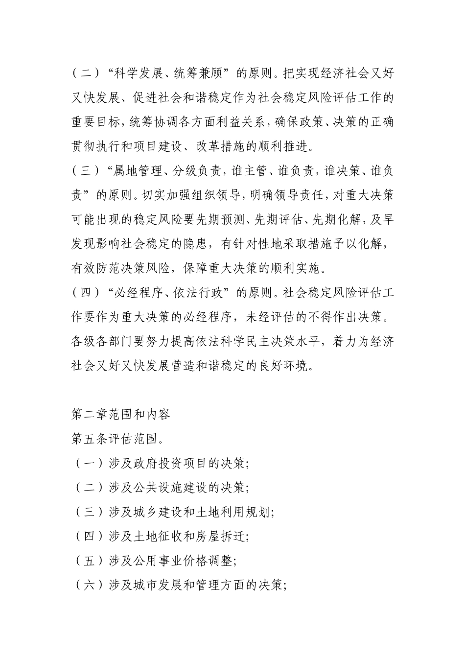 重大决策社会稳定风险评估工作机制_第2页