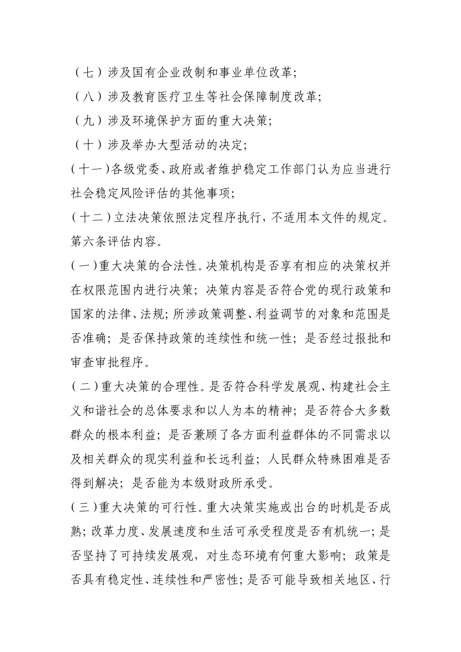 重大决策社会稳定风险评估工作机制_第3页