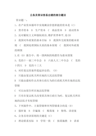 公务员常识容易出错的部分题目