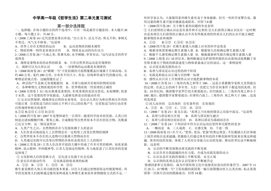 中学高一年级《哲学生活》第二单元复习测试_第1页