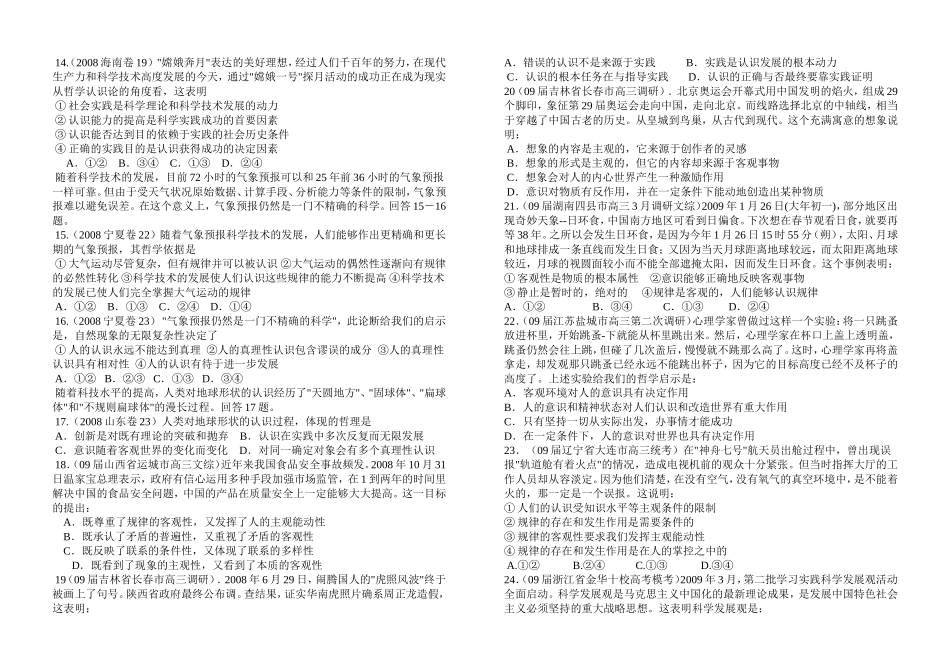 中学高一年级《哲学生活》第二单元复习测试_第2页