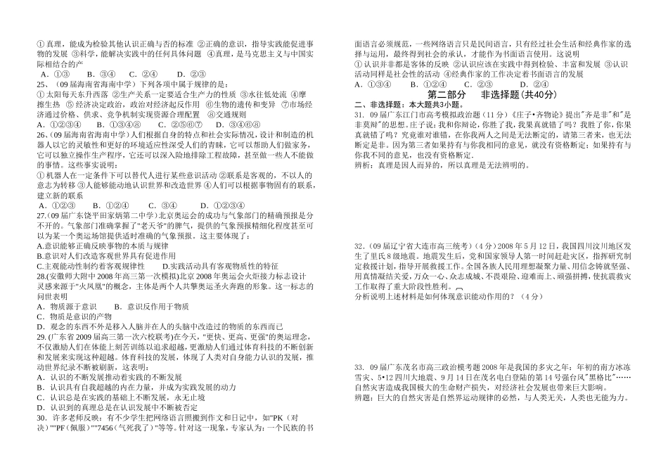 中学高一年级《哲学生活》第二单元复习测试_第3页