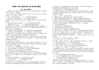 中学高一年级《哲学生活》第二单元复习测试