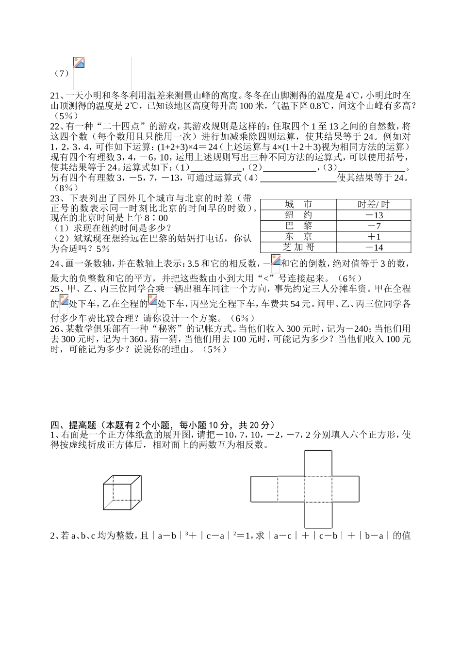 有理数综合测试题_第2页
