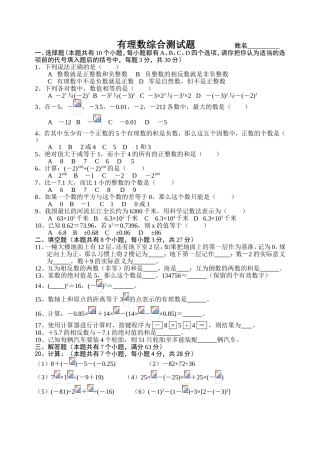 有理数综合测试题
