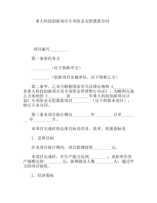 重大科技创新项目专项资金无偿拨款合同