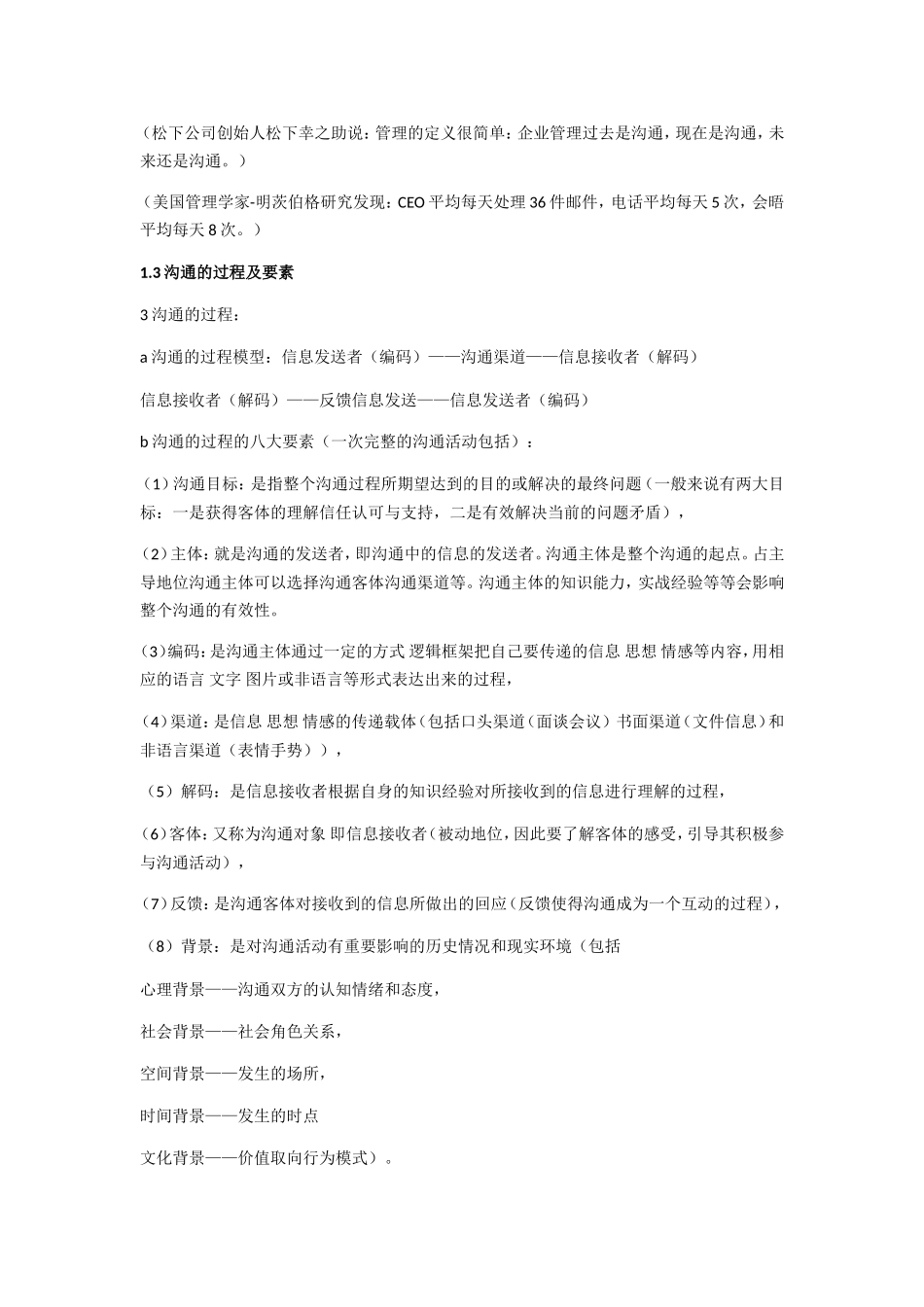 沟通学课程知识点梳理汇总_第2页