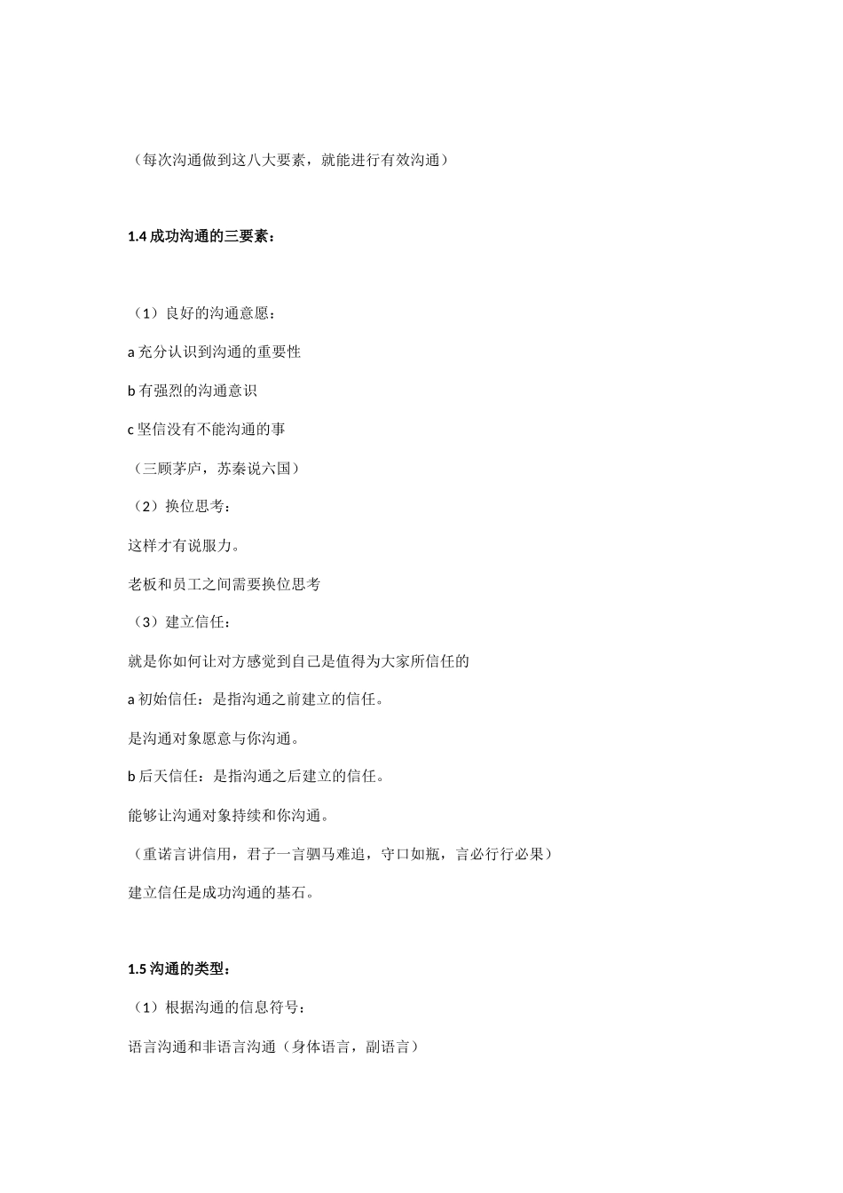 沟通学课程知识点梳理汇总_第3页