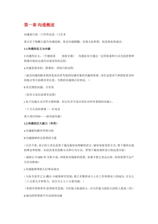 沟通学课程知识点梳理汇总