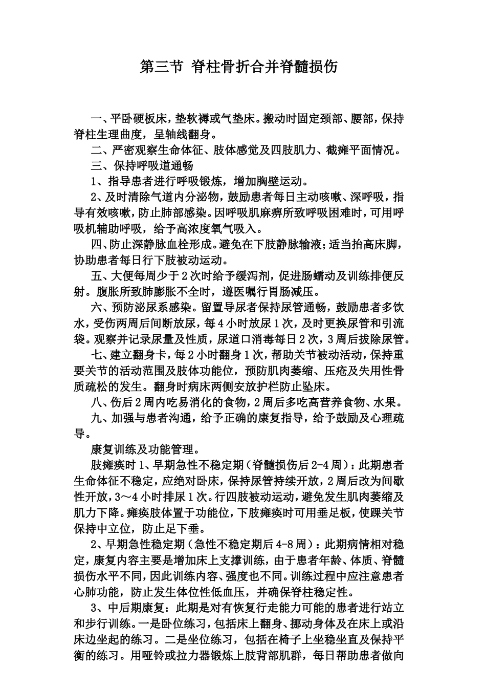 骨科疾病护理常规_第2页