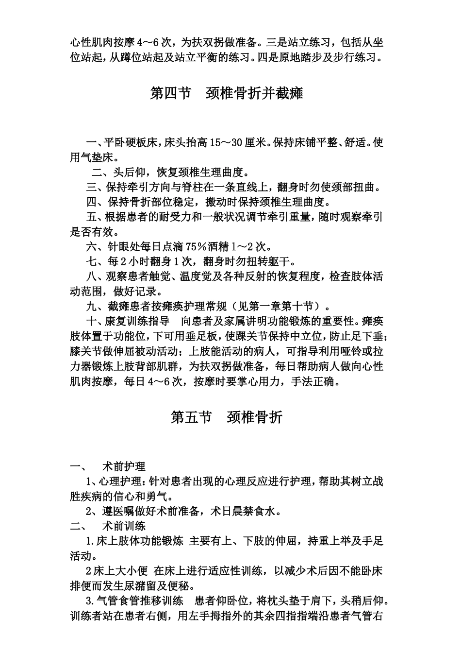 骨科疾病护理常规_第3页