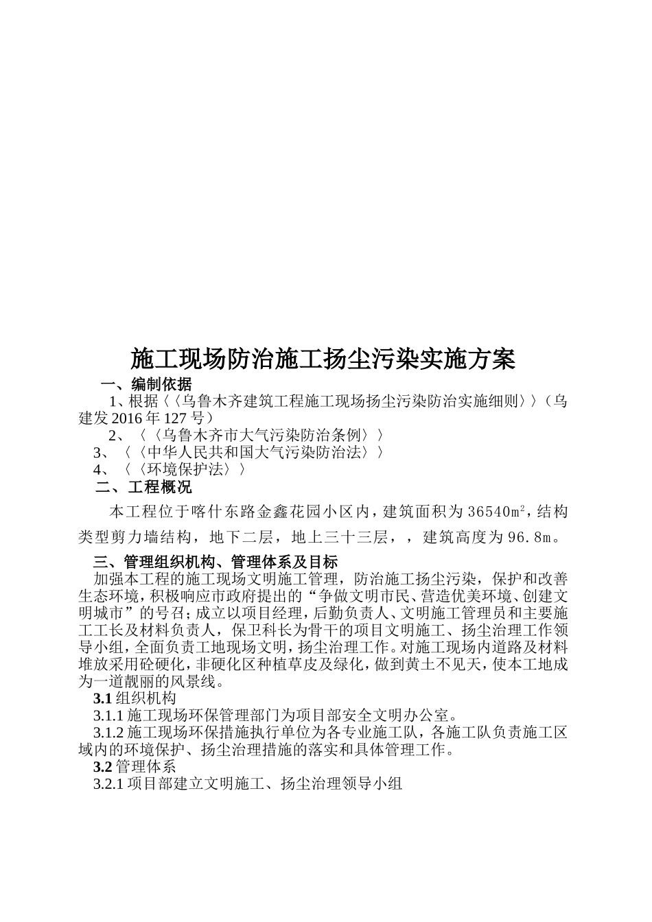 住宅楼工程施工现场防治施工扬尘污染实施方案_第2页