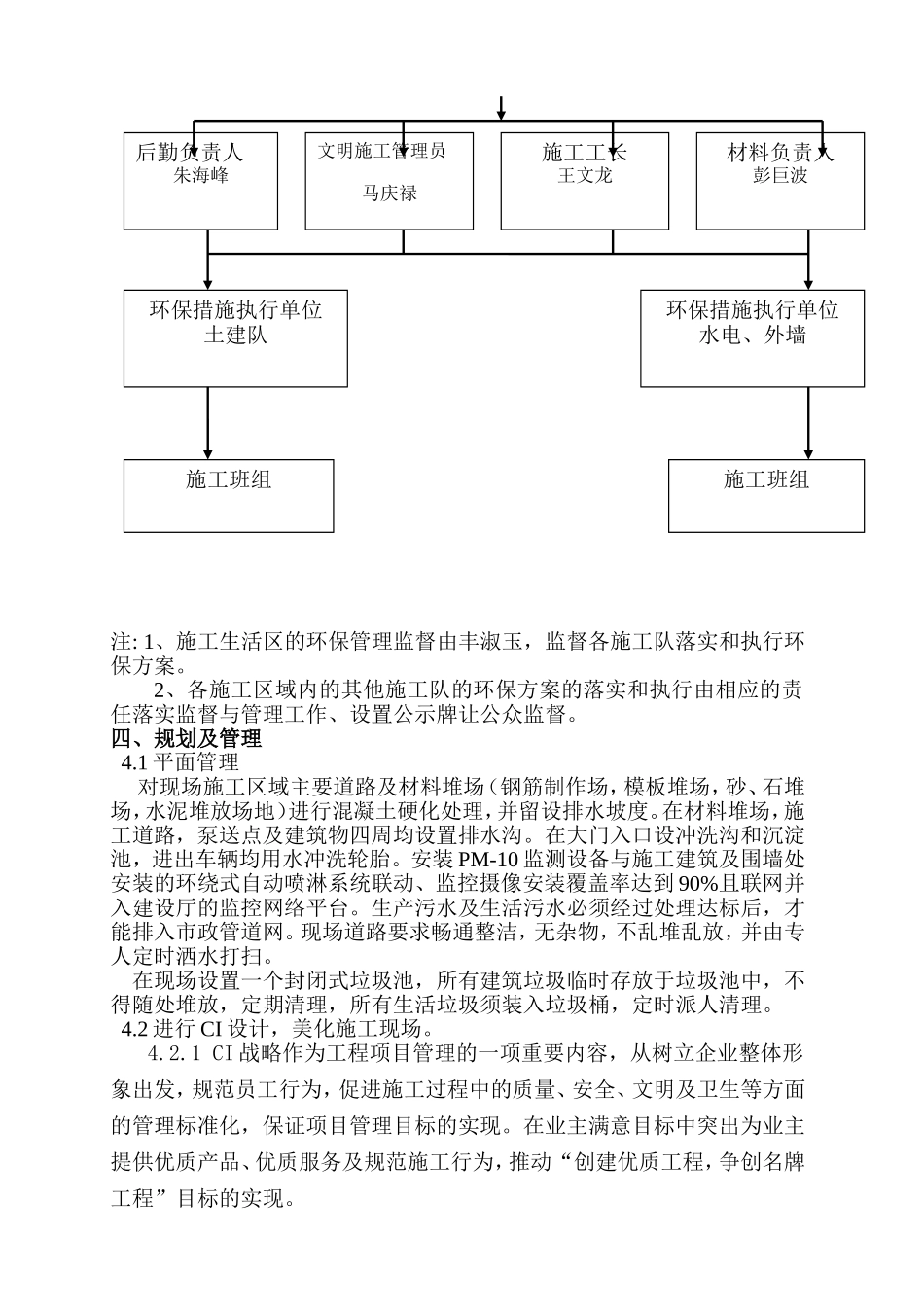 住宅楼工程施工现场防治施工扬尘污染实施方案_第3页
