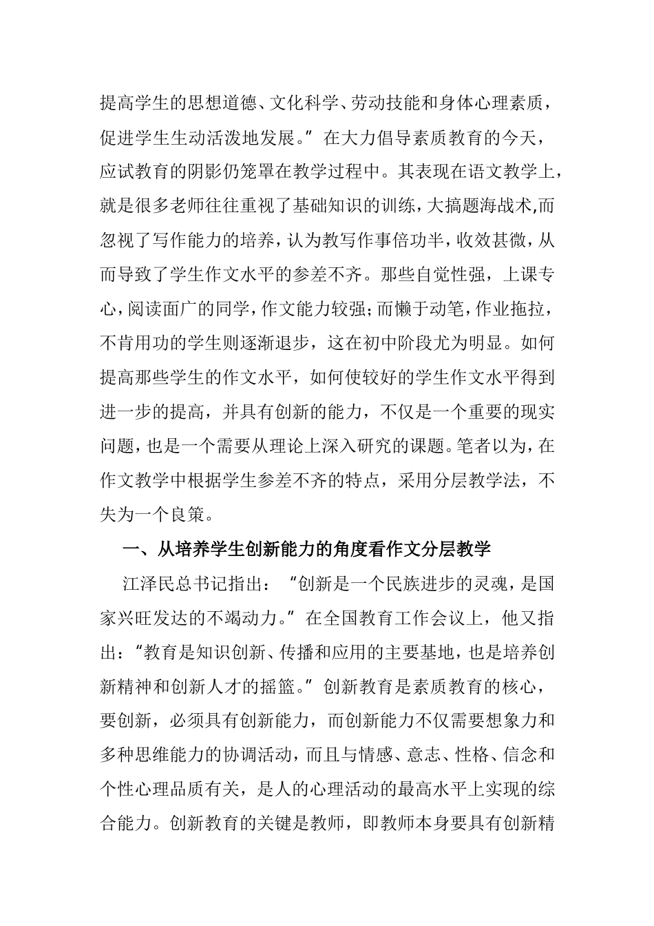 关于初中作文分层教学的实践与思考_第2页