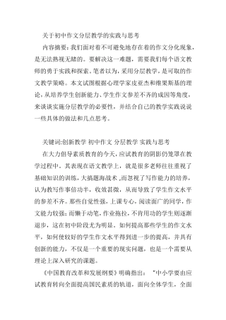 关于初中作文分层教学的实践与思考