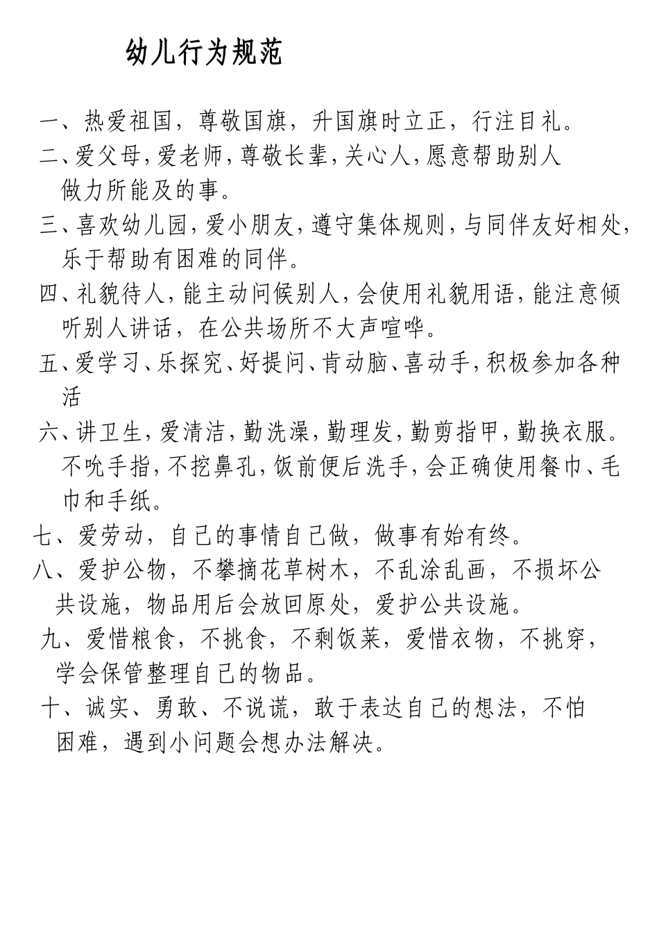 幼儿行为规范_第1页
