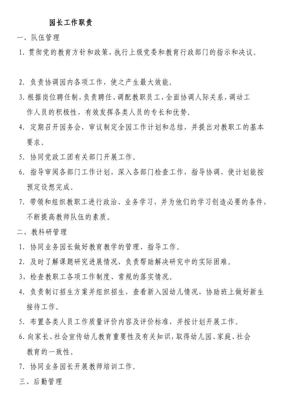 幼儿行为规范_第2页