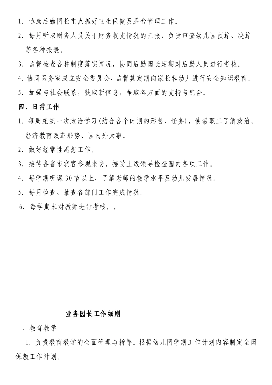 幼儿行为规范_第3页