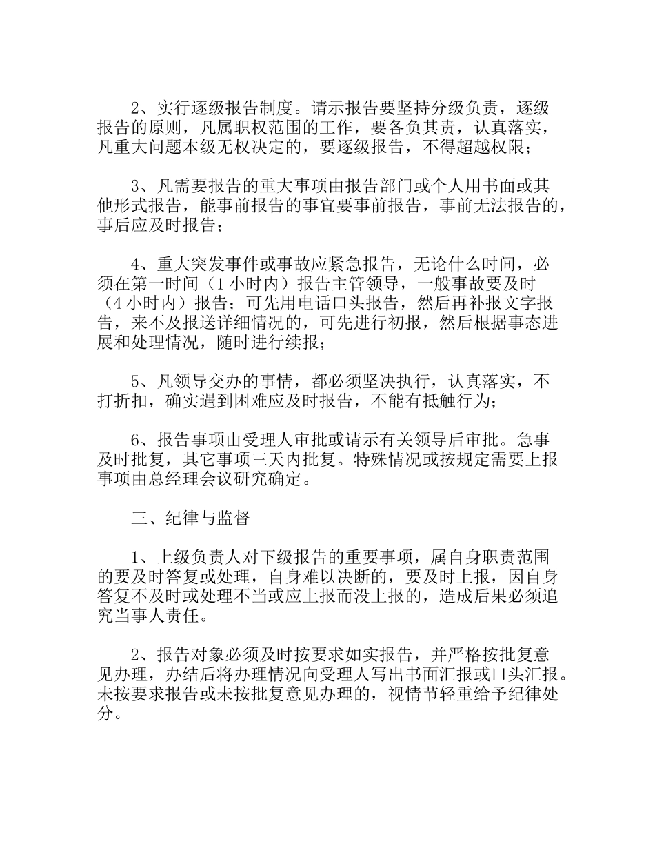 重大事项报告请示制度_第2页