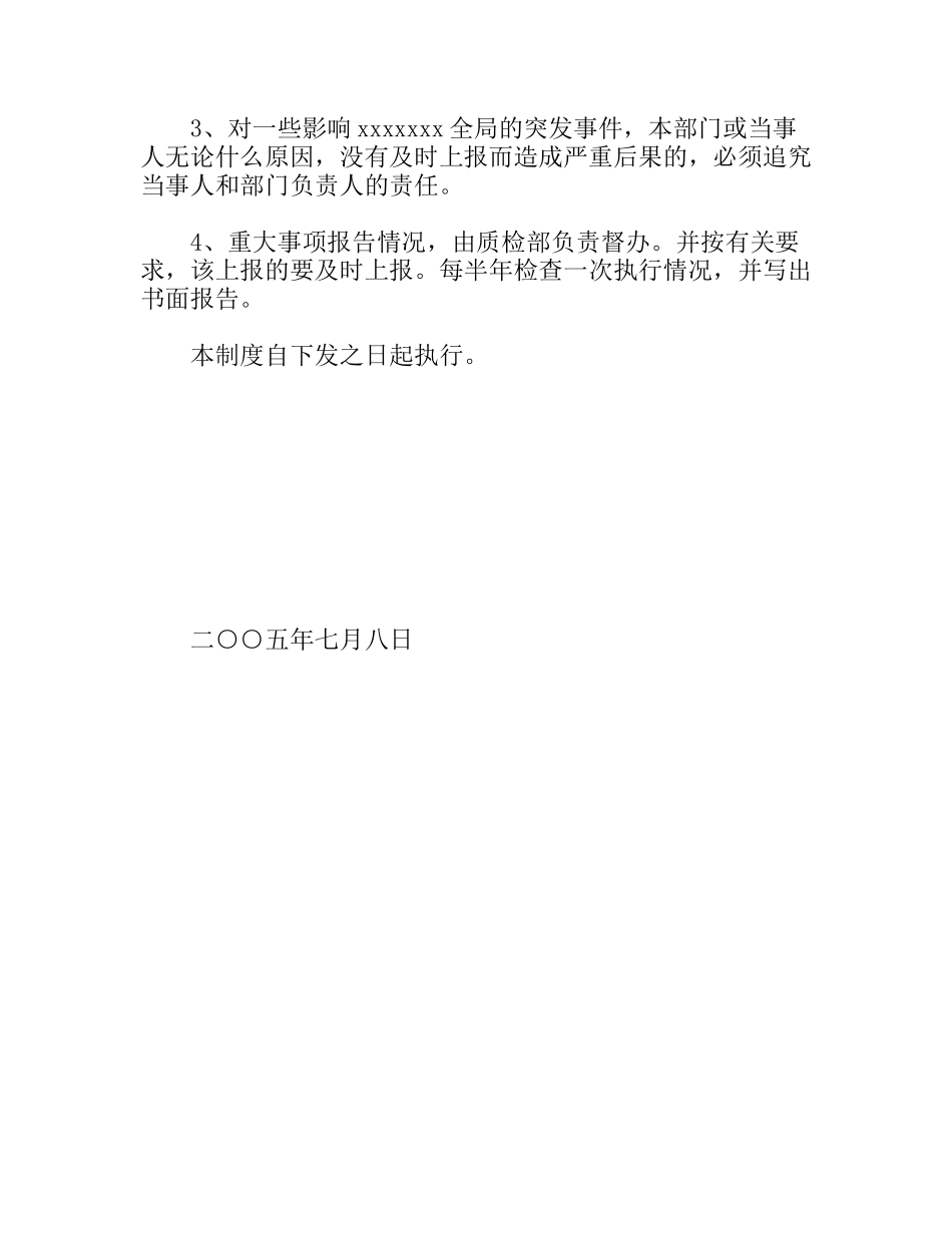 重大事项报告请示制度_第3页