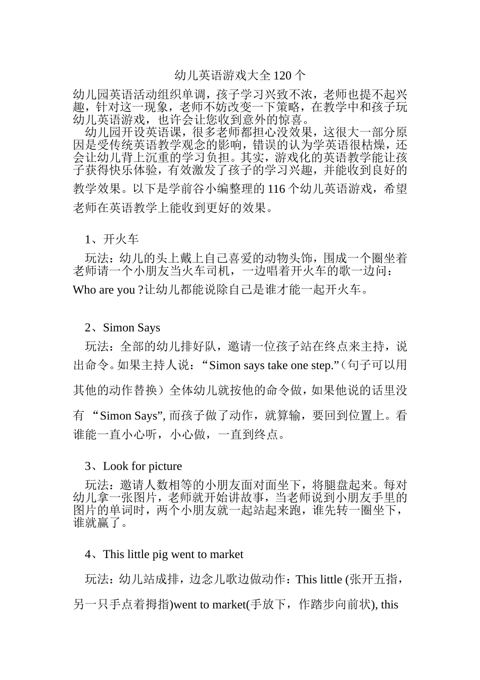 幼儿英语游戏大全120个_第1页