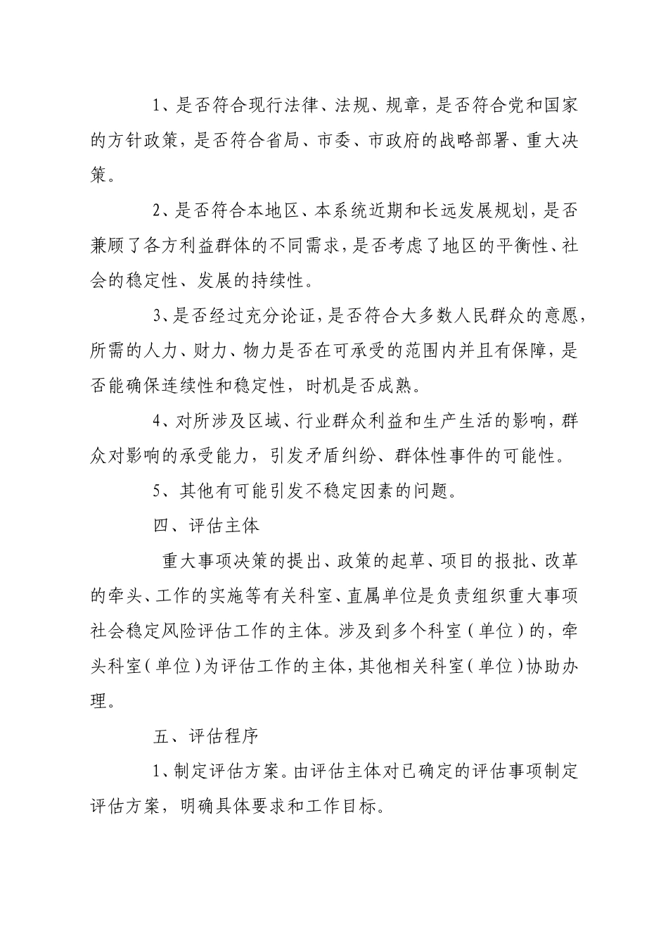 重大事项社会稳定风险评估机制_第3页