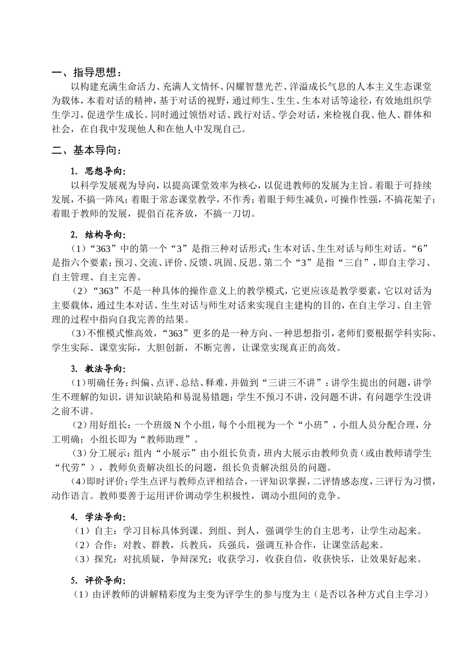 关于推行“自主对话”的教学模式的意见_第1页