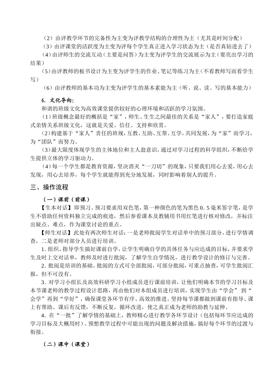 关于推行“自主对话”的教学模式的意见_第2页