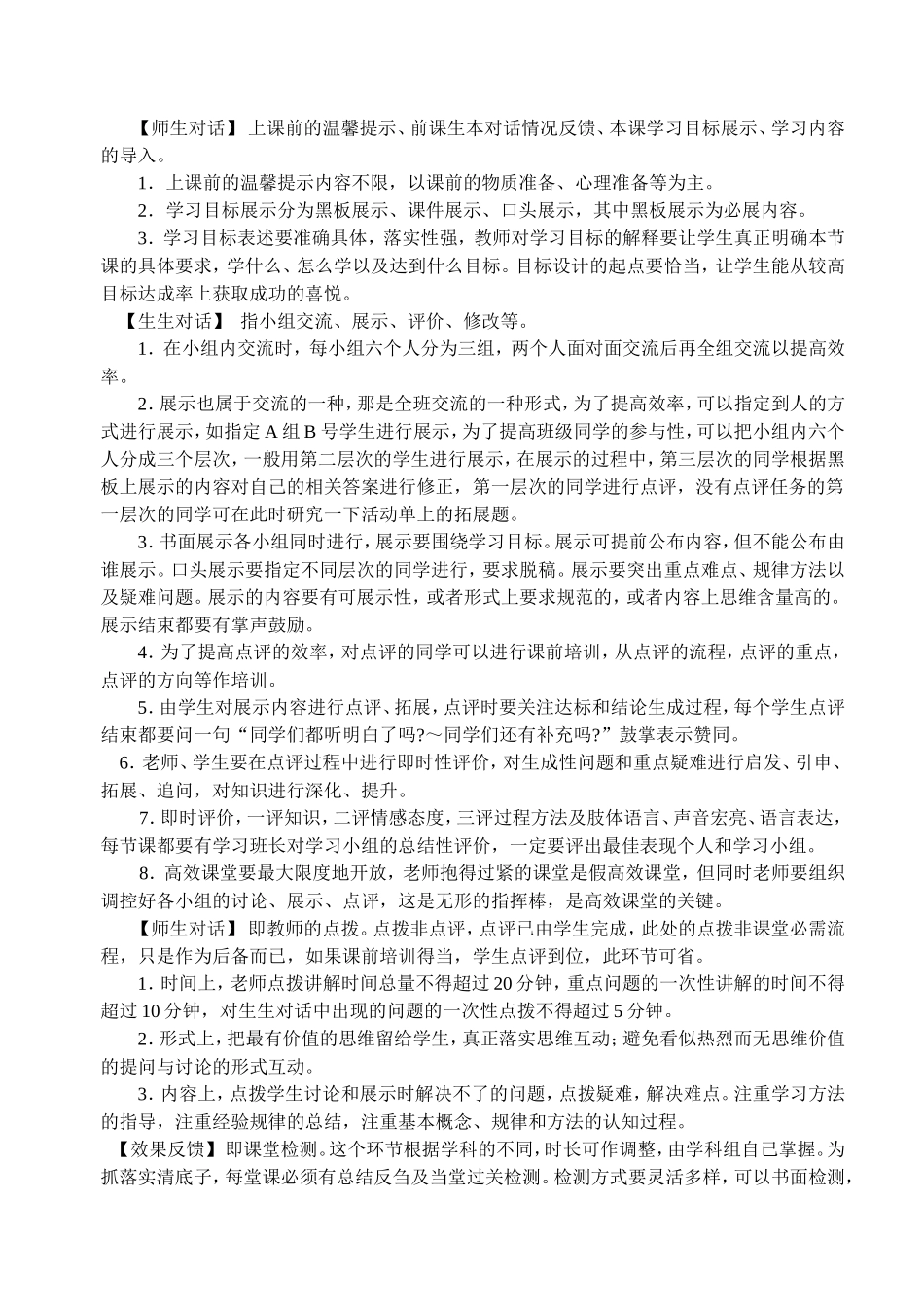 关于推行“自主对话”的教学模式的意见_第3页