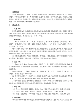 关于推行“自主对话”的教学模式的意见